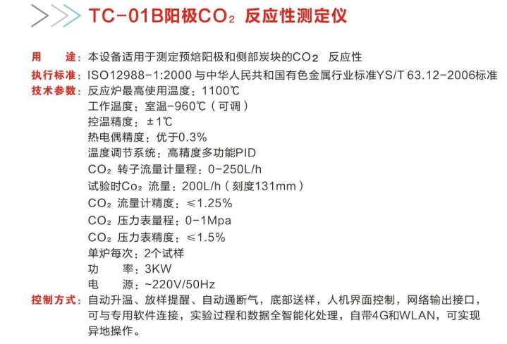 德创TC-01阳极CO2反应性检测仪特点